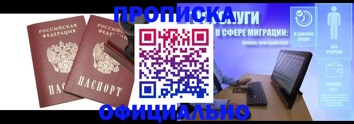 прописка 2025 в Светогорске