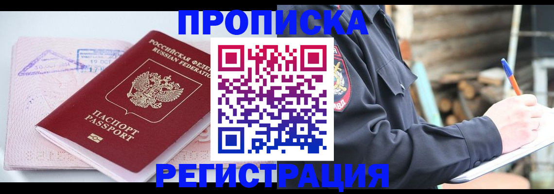 прописка иностранных граждан в Светогорске